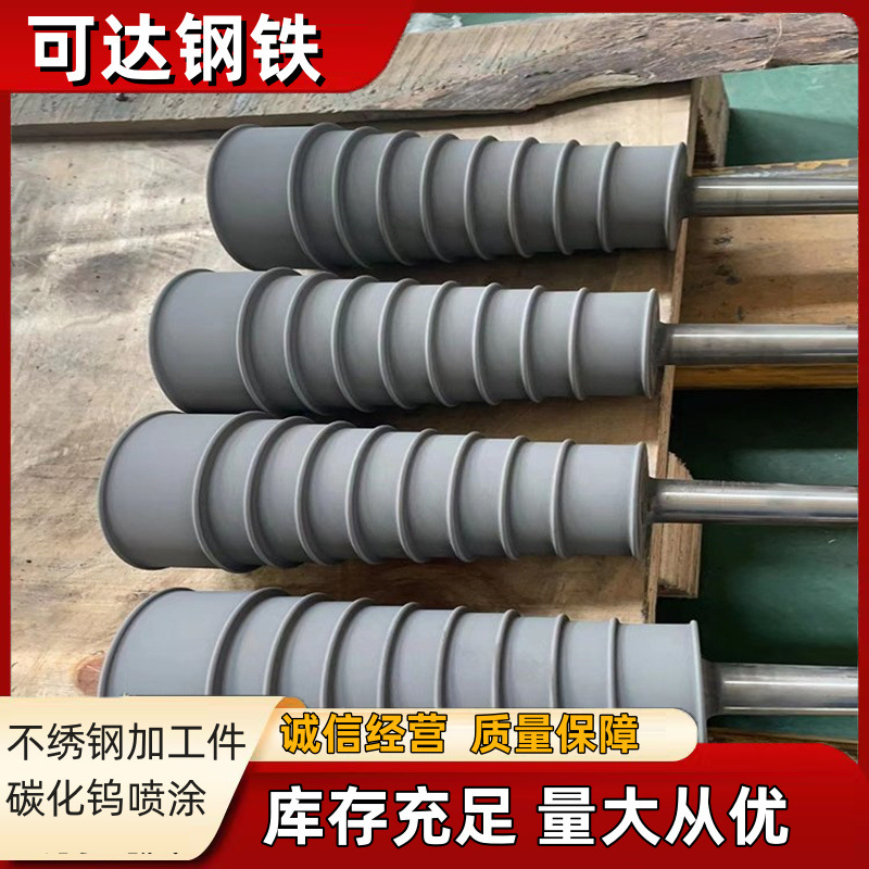 Tungsten Carbide Spray Processing of Various Parts Plasma High Temperature Spray Wear-Resistant and Temperature-Resistant Tungsten Carbide Spray Customization
