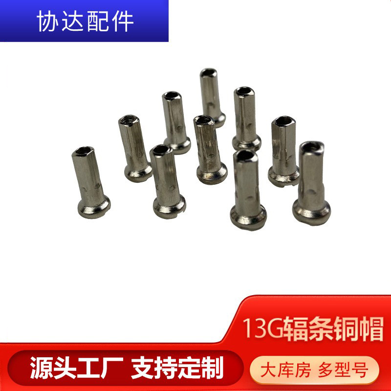 [Поставка от производителя] медная гайка спиц 13G13MM для электрического велосипеда