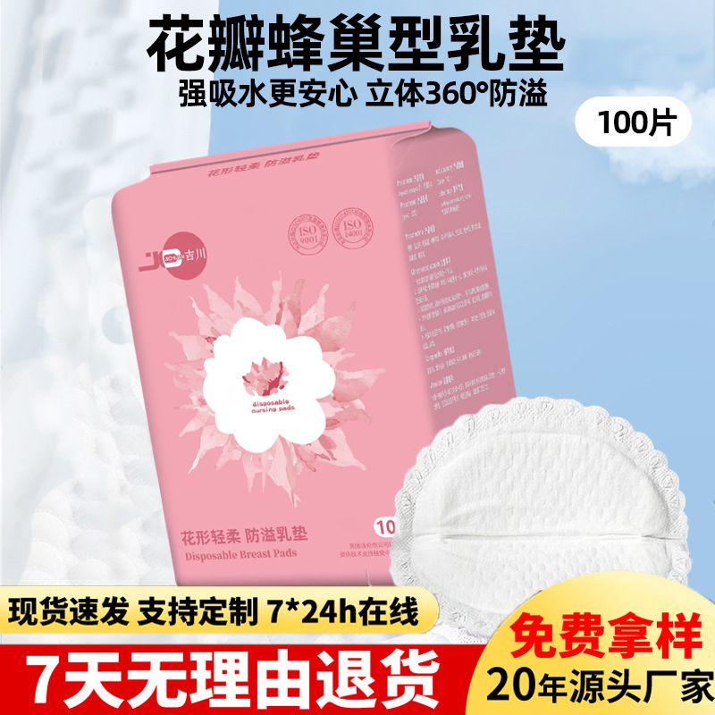 Кросс-бордерные противопроливные прокладки для груди, лепестковидные ультратонкие одноразовые прокладки для груди, дышащие и легкие, тонкий стиль, дышащие прокладки для груди на период грудного вскармливания