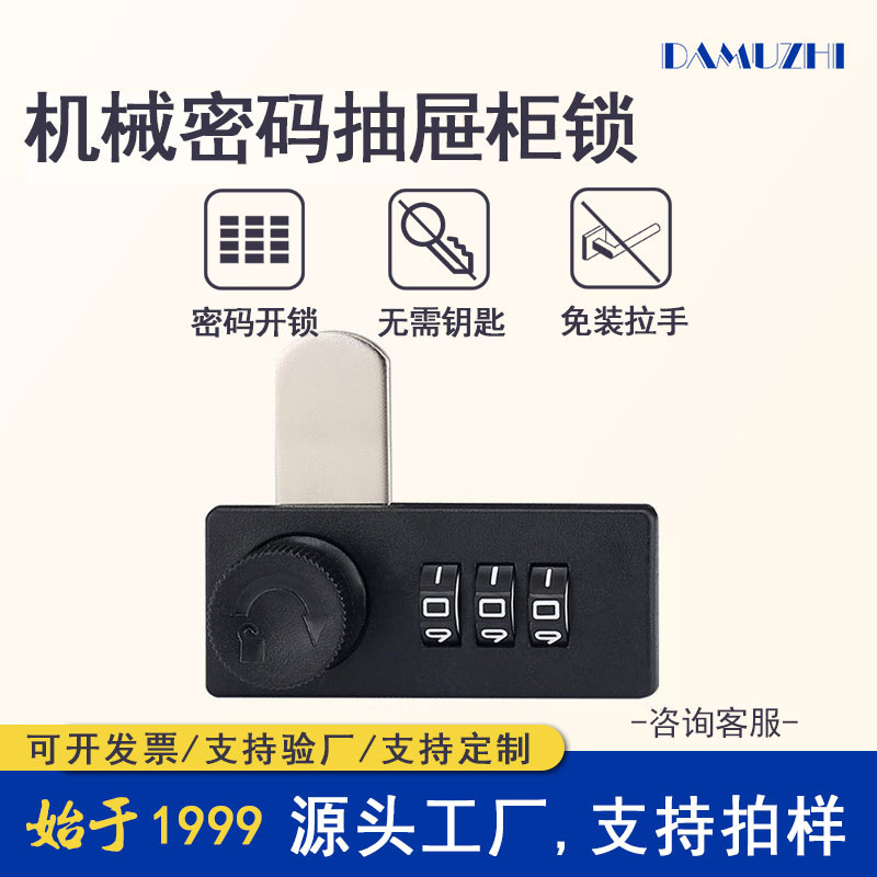 Rechargeable Pile Lock Mechanical File Cabinet Password Lock Cash Box Desk Drawer Cabinet Box Tool Box Turn Tongue Lock