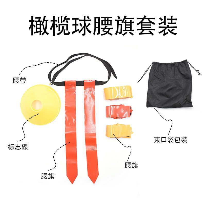 American football waist flag PVC ribbon youth football belt game pull flag tear flag grab pointed flag belt