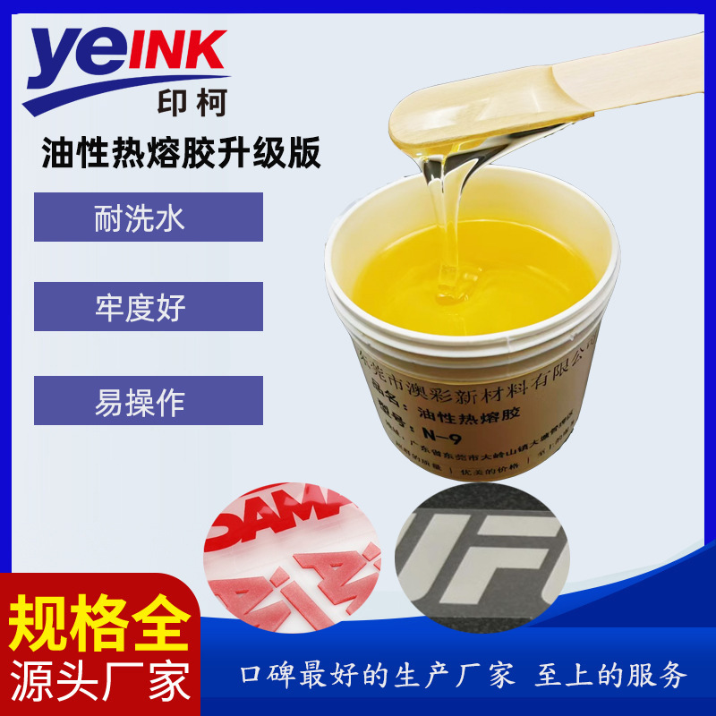Горячий клей для шелкографии, горячий клей для горячего тиснения, масляный сильный горячий клей, специальный клей для термотрансфера на одежду и обувь