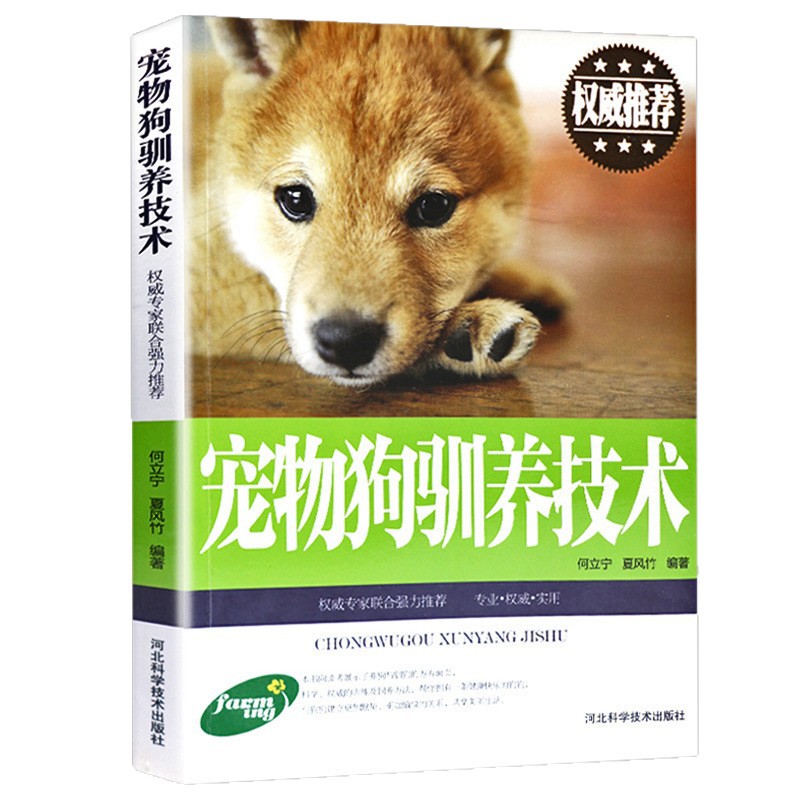 Authentic Pet Dog Training Technology Dog Disease Rapid Differential Diagnosis Atlas Treatment Book Dog Training Tutorial Line