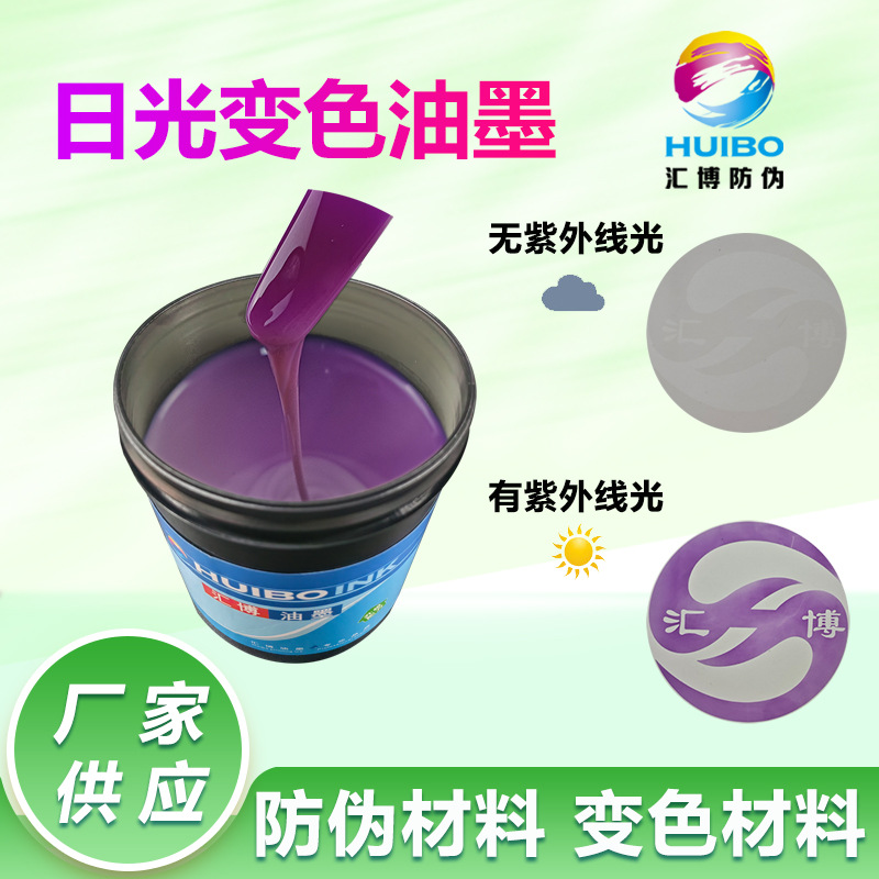 100 г пробный пакет Huibo чернил, меняющихся цвета при дневном свете, фиолетово-красные, УФ цветоизменяющиеся чернила, фоточувствительные чернила для трафаретной печати