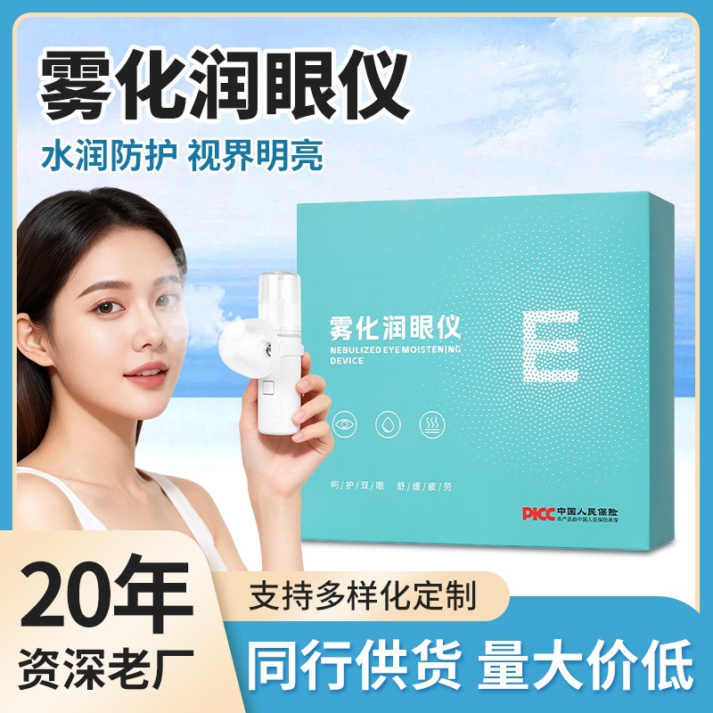 Атомизированный увлажнитель для глаз, портативный ручной спрей для ухода за глазами, атомайзер для пара для глаз