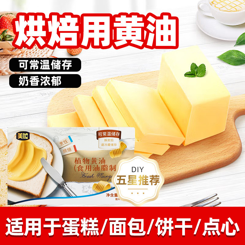 Масло для выпечки 500г домашний сырьевой продукт блок масла для попкорна тортов печенья хлеба жареного стейка