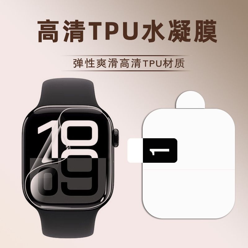 Подходит для Apple iWatch пленка iWatch гидрогелевая пленка iWatch S10 46mm 42mm защитная пленка