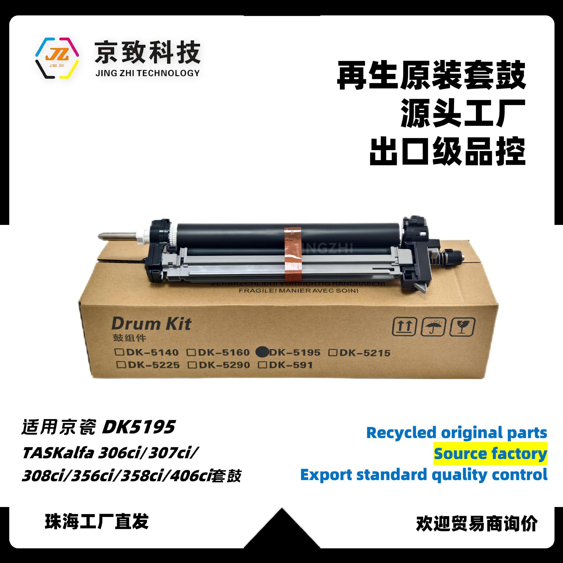 Применимо для Kyocera DK5195 TASKalfa 306ci 307ci 308ci 356ci набор компонентов картриджа тонера