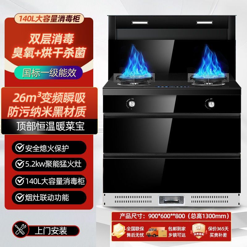 Oushan Haotaitai Integrated Kitchen Stove Household Disinfection Cabinet Range Hood Multifunctional Steam Oven Smart All-In-One Stove
