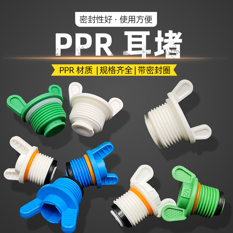 Liqin PPR заглушка 4 точки с зажимом белая зеленая одинарное кольцо двойное кольцо внутренний и внешний уплотнитель наружная зубчатая заглушка