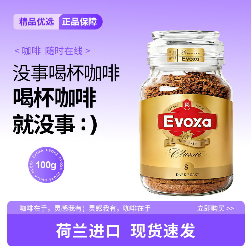 100g Freeze-Dried Classic No. 8 Dark Roasted Instant American Black Coffee Imported from the Netherlands with 400 Brews