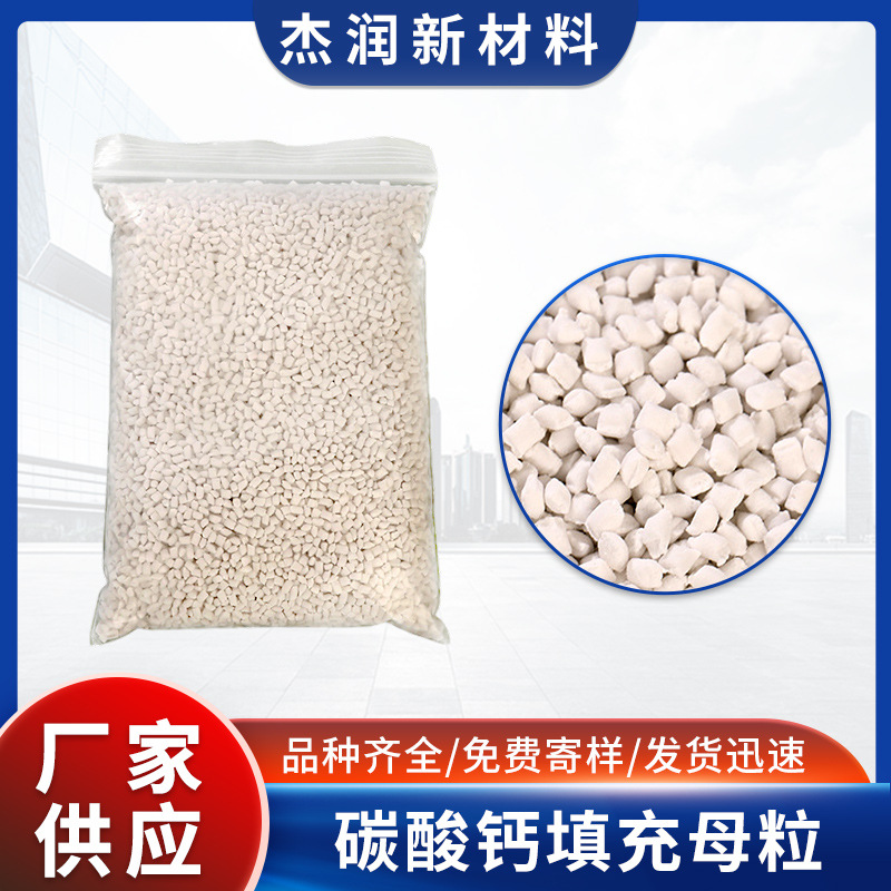 Производитель предлагает мастербатч с наполнителем из карбоната кальция с хорошими теплопередающими свойствами, коротким циклом формования, однородными частицами и хорошими свойствами пластикации