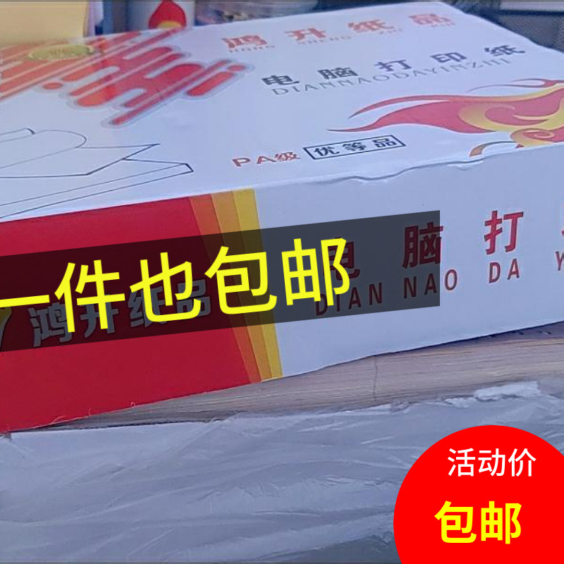 Pin-type computer printing paper one-piece, two-piece, three-piece, four-piece, five-piece, one-piece, two-piece, three-piece, one-piece, one-piece