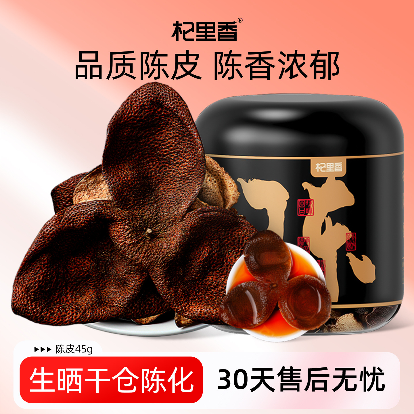 Сушеная мандариновая корка Цилисян Синьхуй, 45 г, в бутылке, аутентичная корка старого Циньмэня