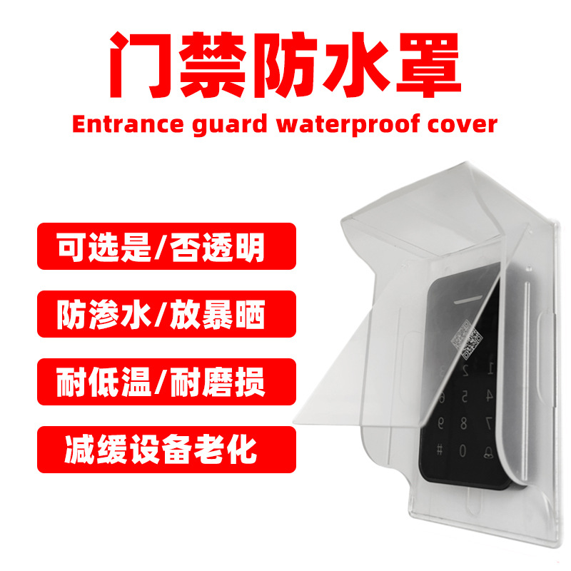 Защита от дождя для видеодомофона, водонепроницаемая крышка для системы контроля доступа, пылезащитная и солнцезащитная крышка для домофона, умная защитная крышка