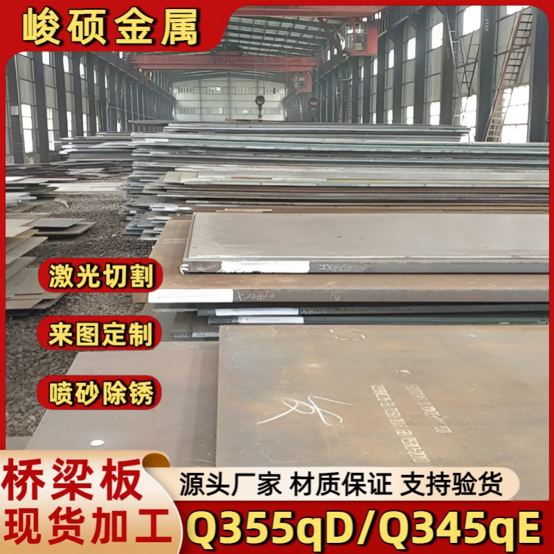 Поставка низкотемпературной конструкционной стали Q345Qe, низколегированной стали для мостов Q345Qe, закаленная толстая плита, резка по месту