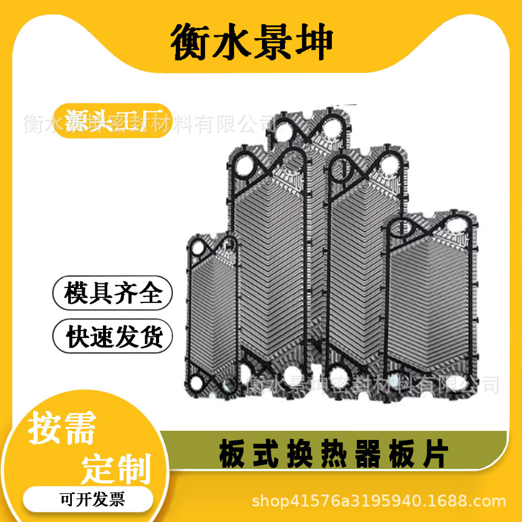 Индивидуальные пластины теплообменника по запросу, теплообменник из нержавеющей стали, радиатор, резиновая подушка для теплообменника