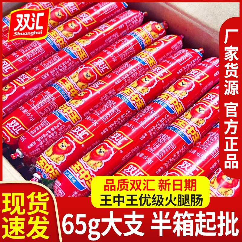 Сосиски Шуанхуй, целая коробка, 65г, крупные корейские сосиски, оптовые закуски, лапша быстрого приготовления