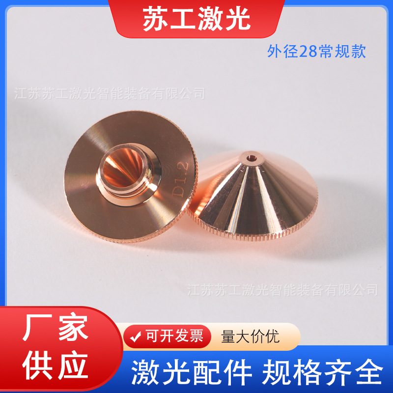 Laser Special Nozzle Head Outer Diameter 28mm Fiber Cutting Machine D Type Copper Cutting Nozzle Wanshunxing Prey Cutting Head