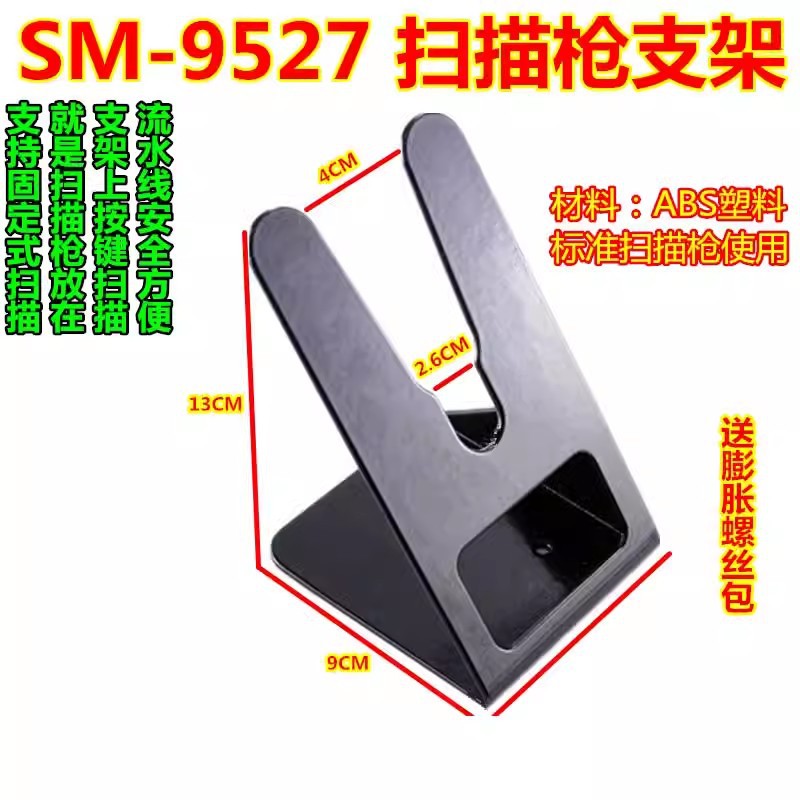 Universal Multi-Angle Foldable Stand for Barcode Scanner Gun Base Scanner Holder Scanner Fixed Bracket