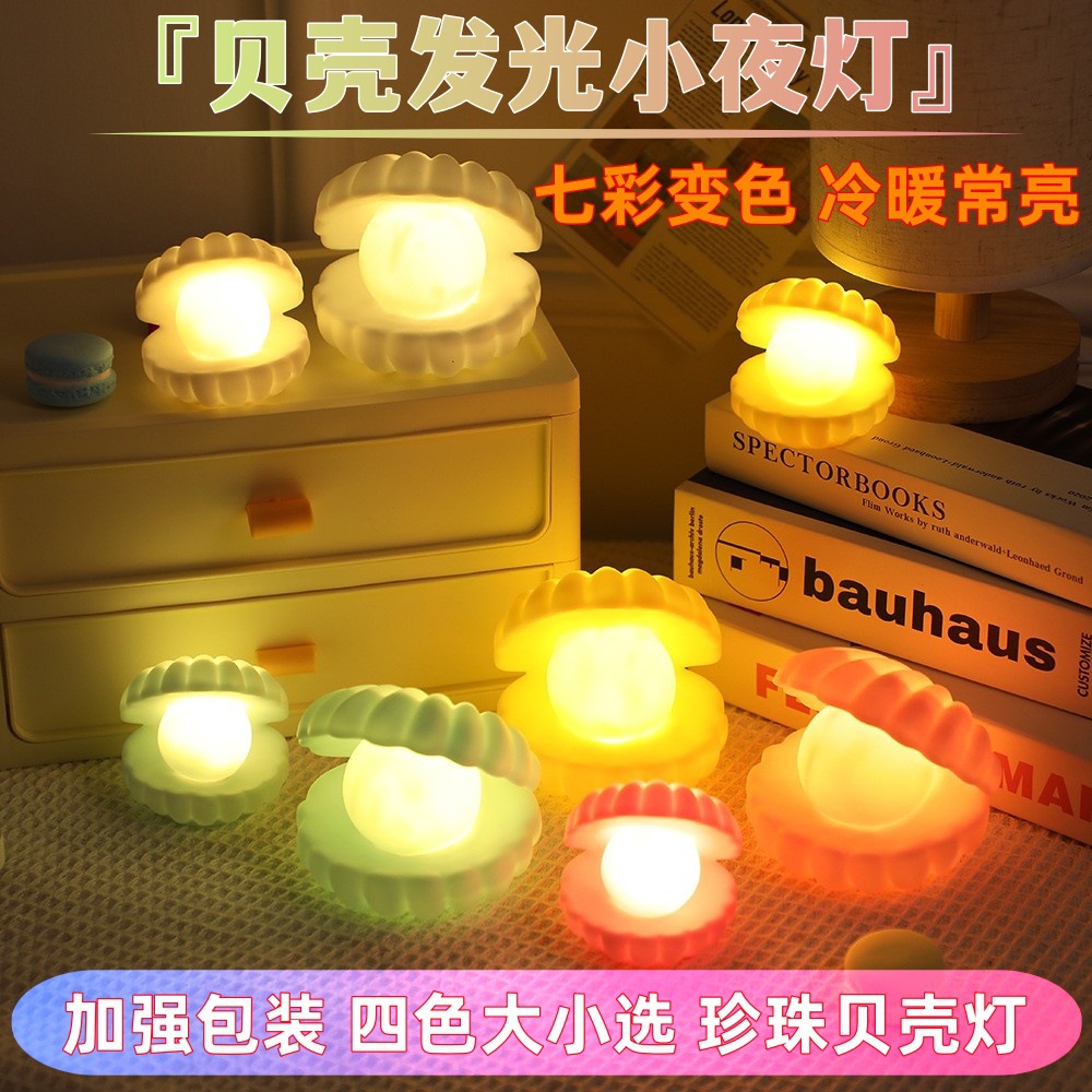 Популярная ночная лампа, простая новая оболочка, защита глаз, мягкий свет, светящиеся украшения для спальни