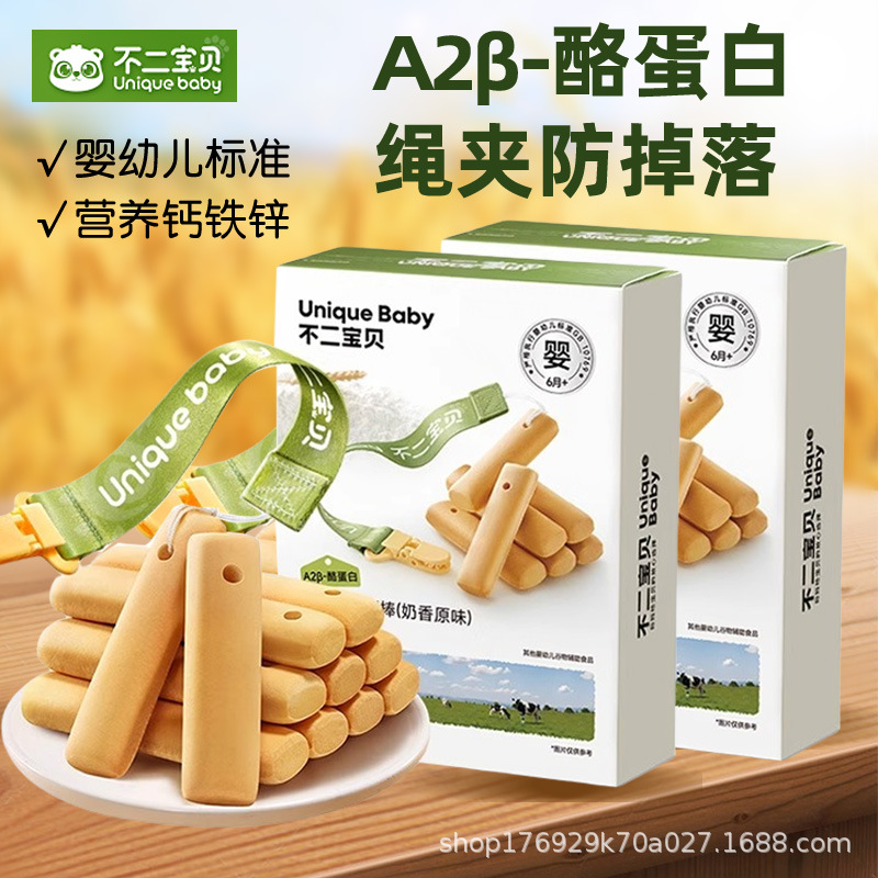 Бисквиты для детей с 1 года, молочные, с кальцием, железом и цинком, растворимые, вкус молока