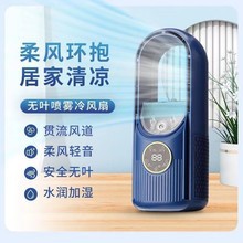 Cross-border bladeless cooling fan household dormitory USB air conditioning fan fan cooling fan spray water cooling humidification desktop fan