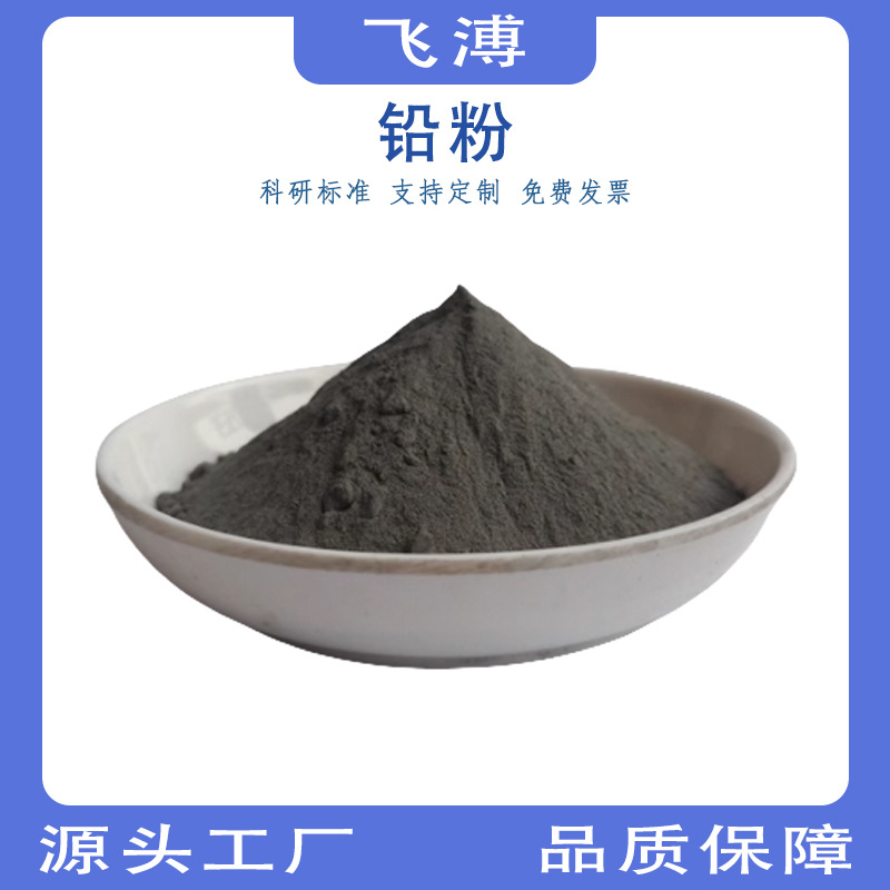 Scientific Research Lead Powder, Black Lead Oxide Powder, Metal Counterweight Lead Powder, Analytical Lead Pb Powder, Radiation-Proof Lead Powder