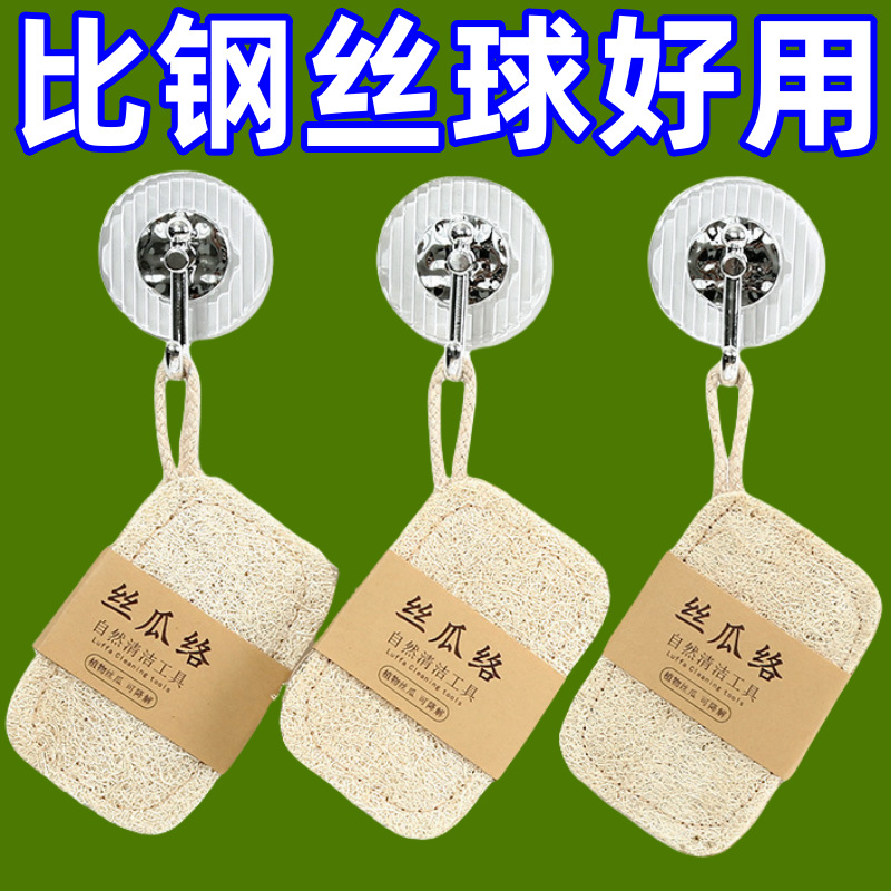 Luffa dish washing artifact natural loofah pulp dish cloth kitchen special dish brush scouring pad pot brush steel wire