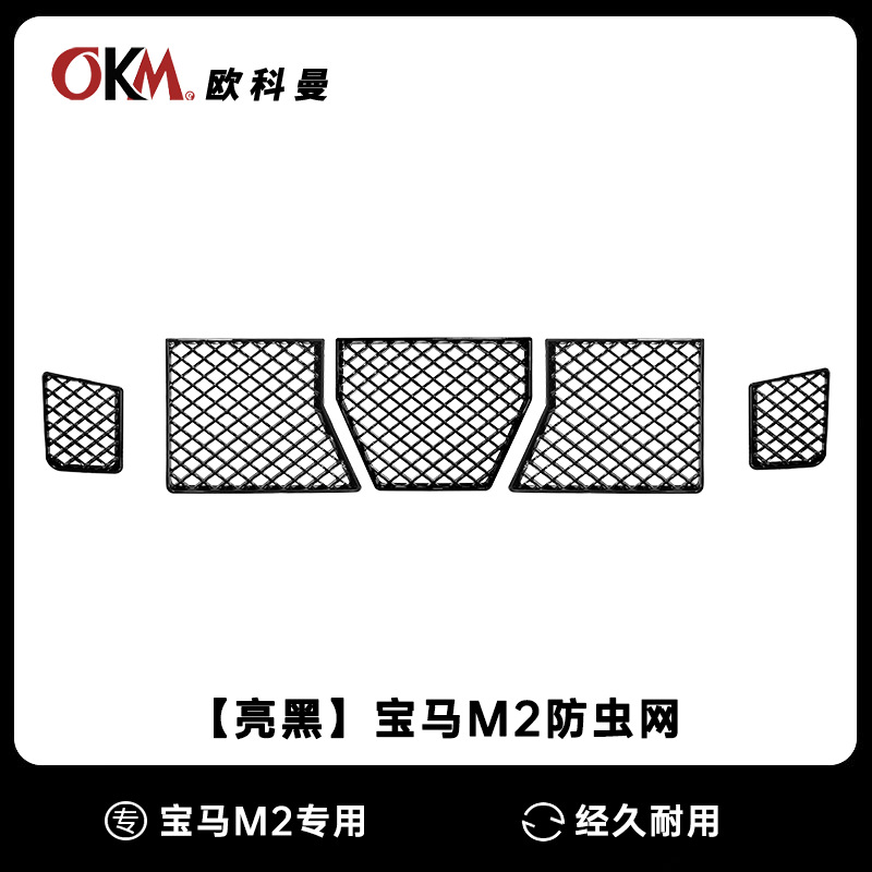 Suitable for Bmw M2 Grille Insect-Proof Net G87 Water Tank Protection Front Air Intake Grille Air Filter Protective Cover