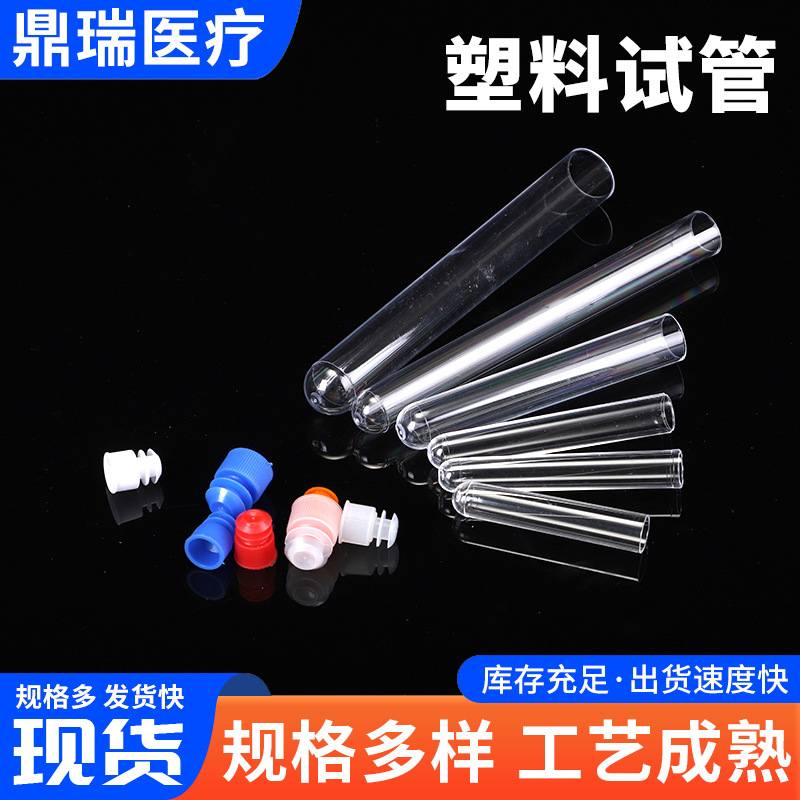 Одноразовая пластиковая пробирка 12*75 15*100 16*100 16*150 пробирка без теста жесткая пробирка