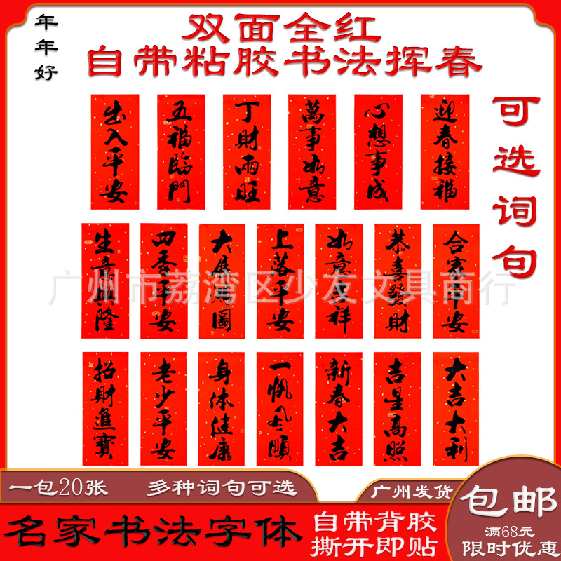 2026 год лошади, черная каллиграфия, самоклеящиеся маленькие наклейки на двери, оптовая продажа