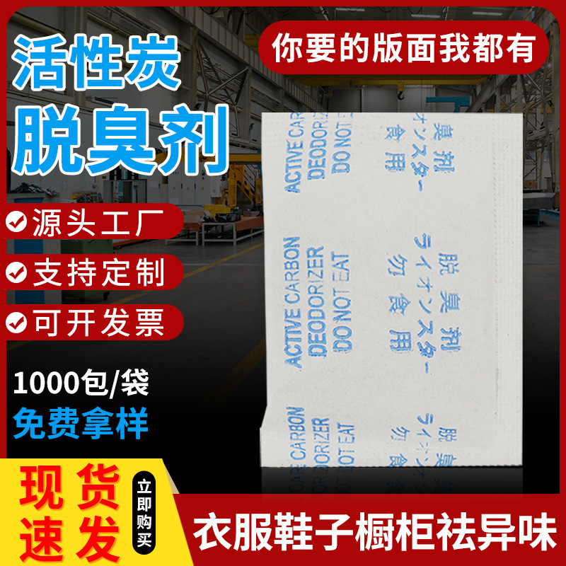 Оптовая активированная угольная дезодорирующая сумка для одежды, влагозащитный десикант для кожаных коробок для обуви