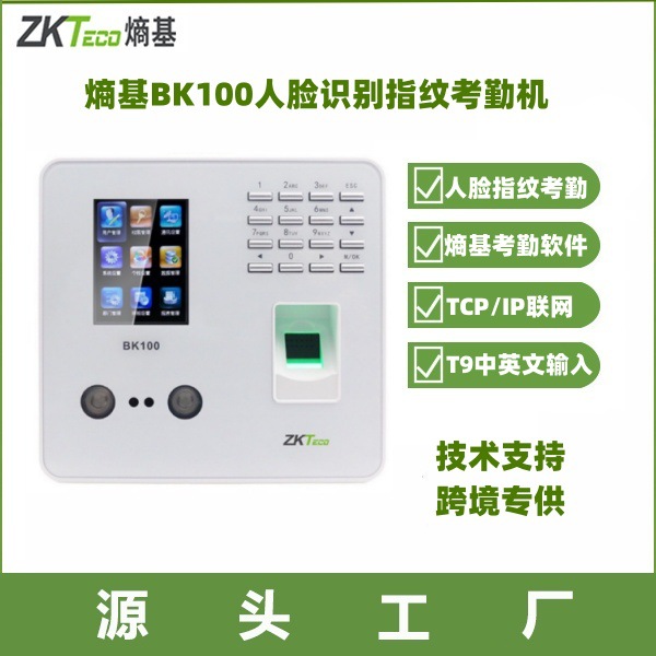 Zkteco Bk100 машина учета рабочего времени, модель внешней торговли, распознавание лиц, отпечатков пальцев