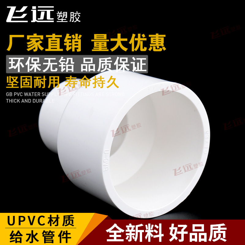 Pvc Reducing Straight through Direct 20 25 32 40 50 63 75 90 Variable Diameter Conversion Joint Accessories 11