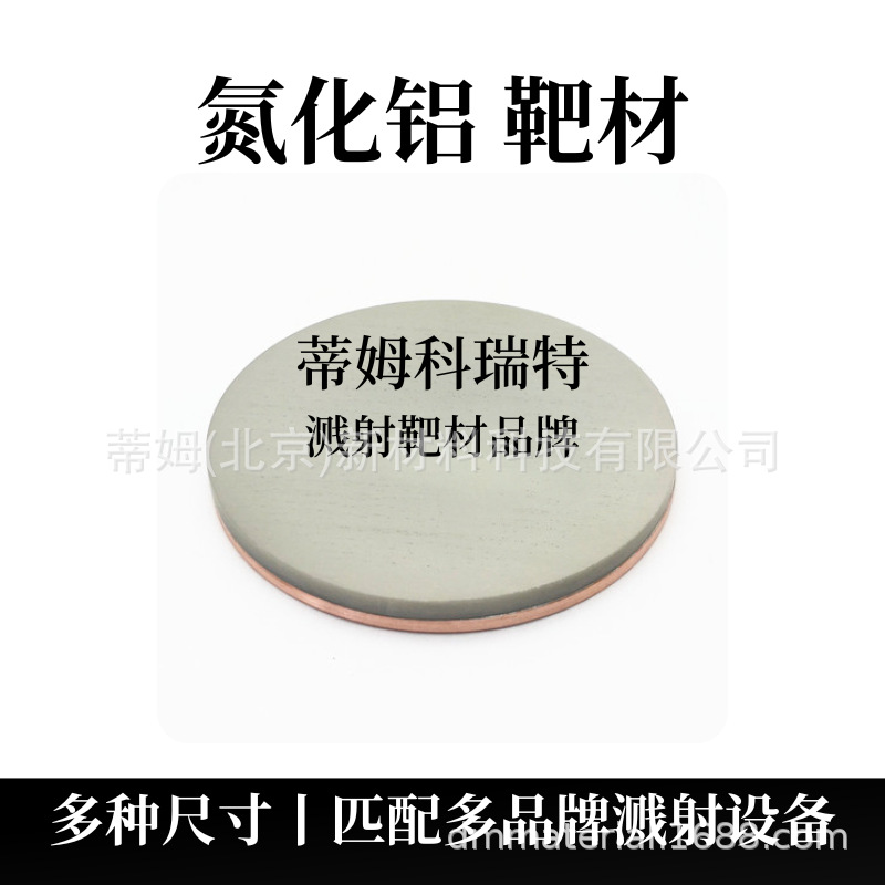 Titanium Nitride Target 2N5 Tin Tim New Material Size Can Be Processed as Required