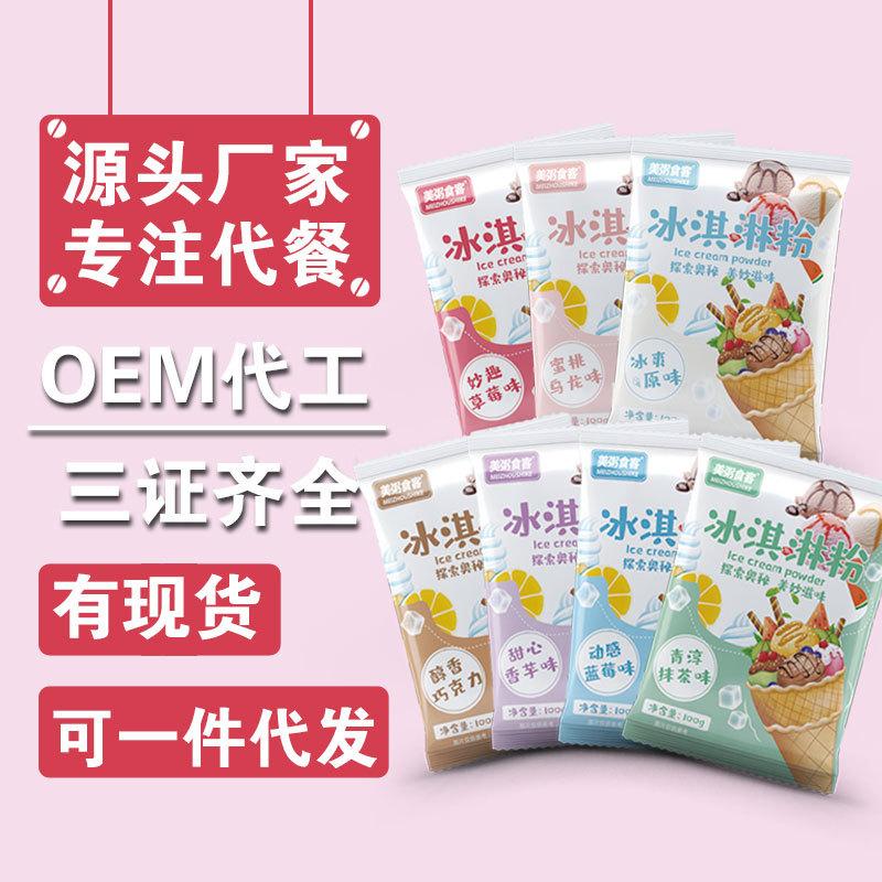 Meimei Eater порошок для мороженого 100г, порошок для домашнего мороженого, оптовая продажа