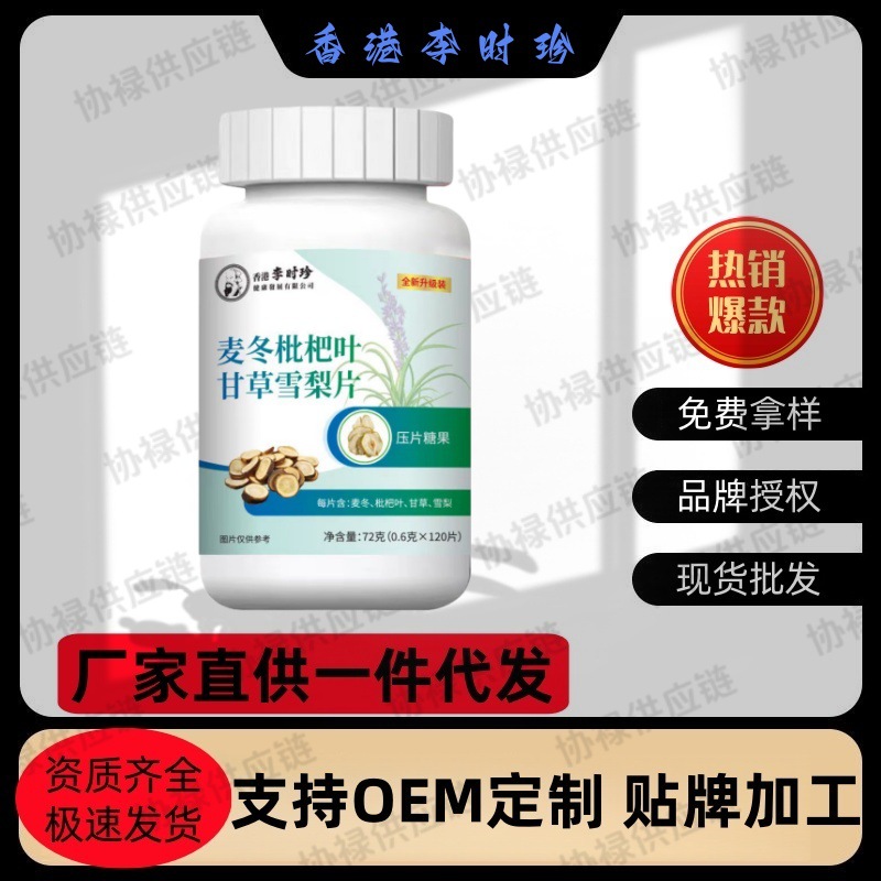 Ли Шижэнь Офиопогон Японский, Лист Ло кват, Лакрица и Ледяная Груша Сlices 120 Таблеток/Коробка, Прямые Поставки Завода, Готовы к Продажам, Оптовый Агент