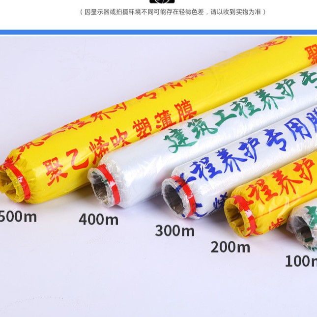 Оптовая продажа пленки для отверждения бетона, инженерная пленка, увлажняющая пленка