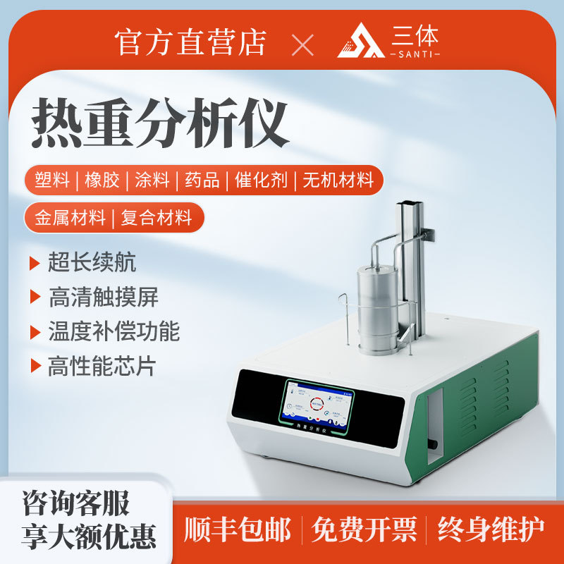 Термогравиметрический анализатор для пластмасс и катализаторов