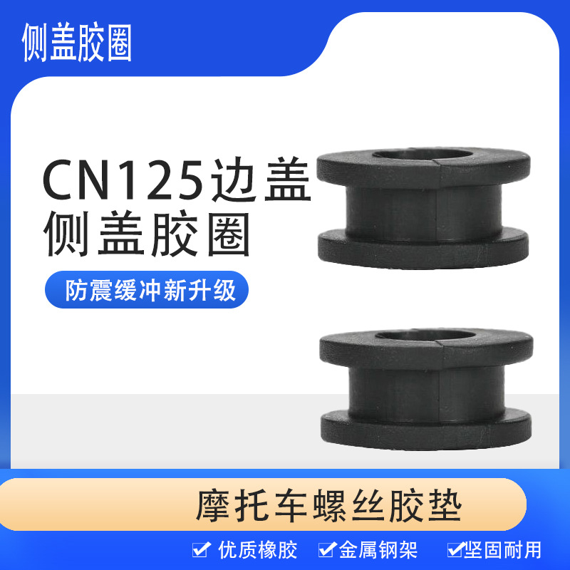 Motorcycle Side Cover Rubber, Side Cover Rubber, Prince Gn125 Guard Plate, Guard Cover, Side Cover Rubber Ring Gasket, Buffer Pad