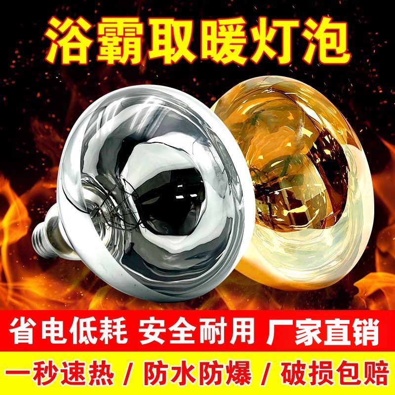 Греющая лампа Yuba универсальная для туалета 275W водонепроницаемая взрывозащищенная E27