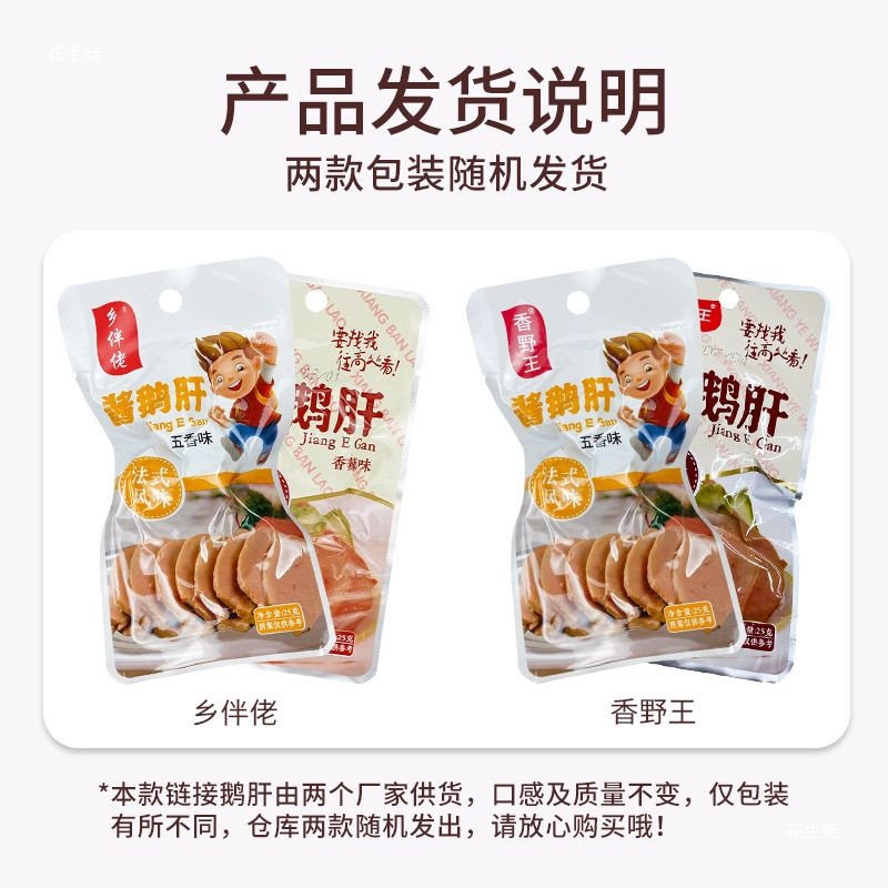 French-Style Spicy Vacuum-Packed Ready-To-Eat Marinated Goose Liver Snacks with Five-Spice Flavor