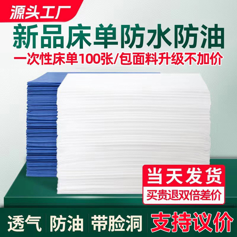 Дышащая водонепроницаемая и маслостойкая утолщенная массажная кровать с отверстием, нетканая кровать с эфирным маслом для одноразовых простыней для салонов красоты