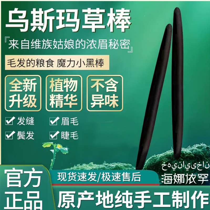 Палочка из усманской травы Синьцзяна, карандаш для бровей из травы, черный карандаш для ресниц и бровей, утолщенный черный карандаш