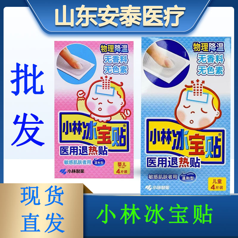 Стикеры Кобаяши Бинбао детский набор 4 шт/упаковка детский набор 4 шт/упаковка медицинские антипиретические стикеры оптом стикеры Кобаяши Бинбао