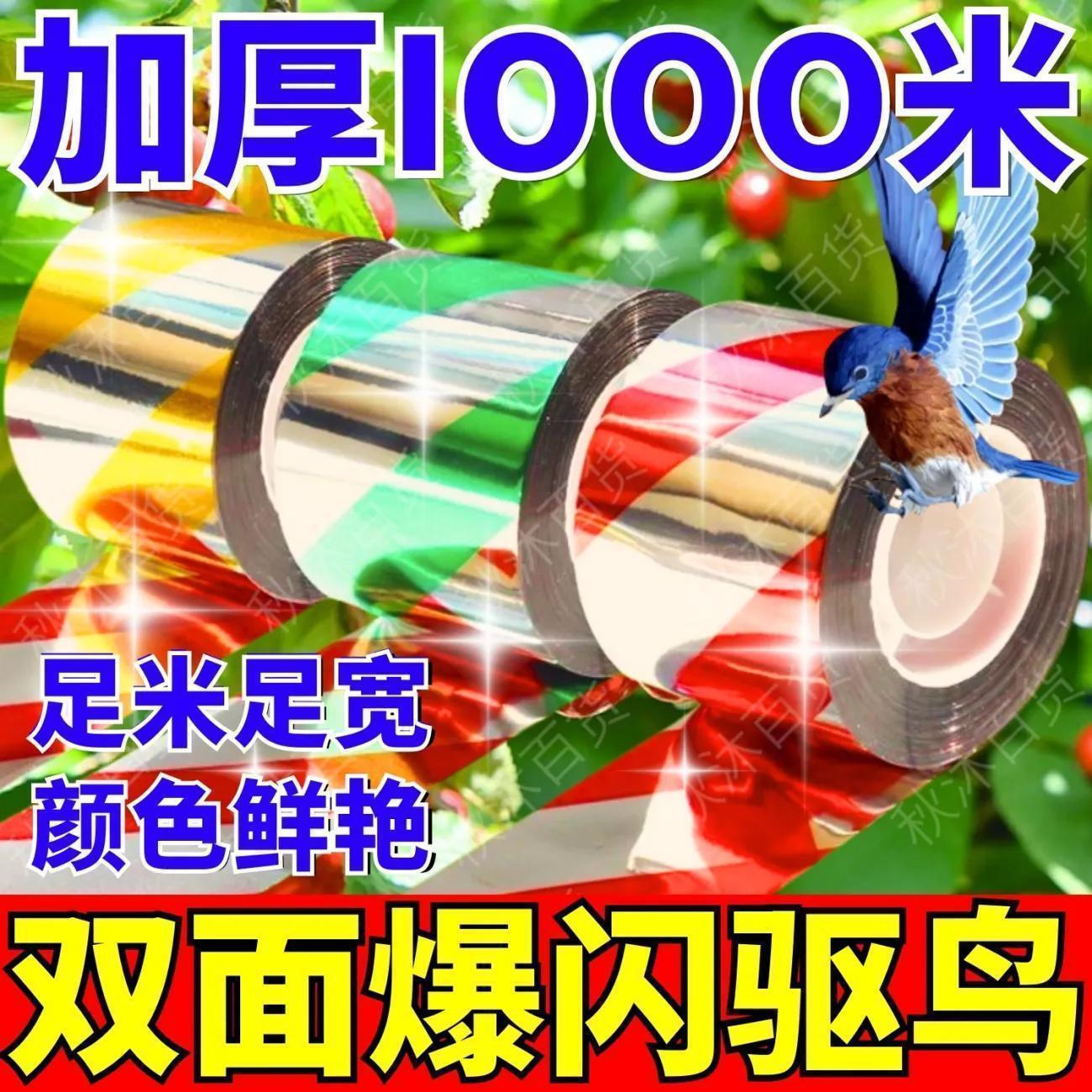 Bird-repellent Ribbon Bird Ribbon Reflective Ribbon Bird-repellent Farmland Bird-repellent Orchard Bird-repellent Colorful Warmer Cover