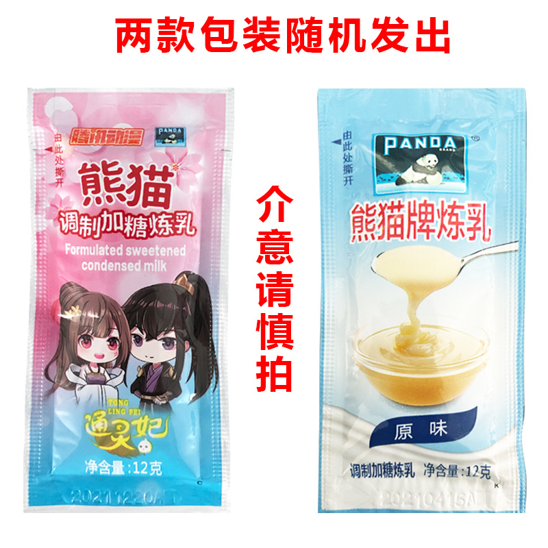 Panda Brand Prepared with Sugar Condensed Milk 12g*100 Packs Condensed Milk Small Package Coffee Dessert Egg Tart Commercial Bread