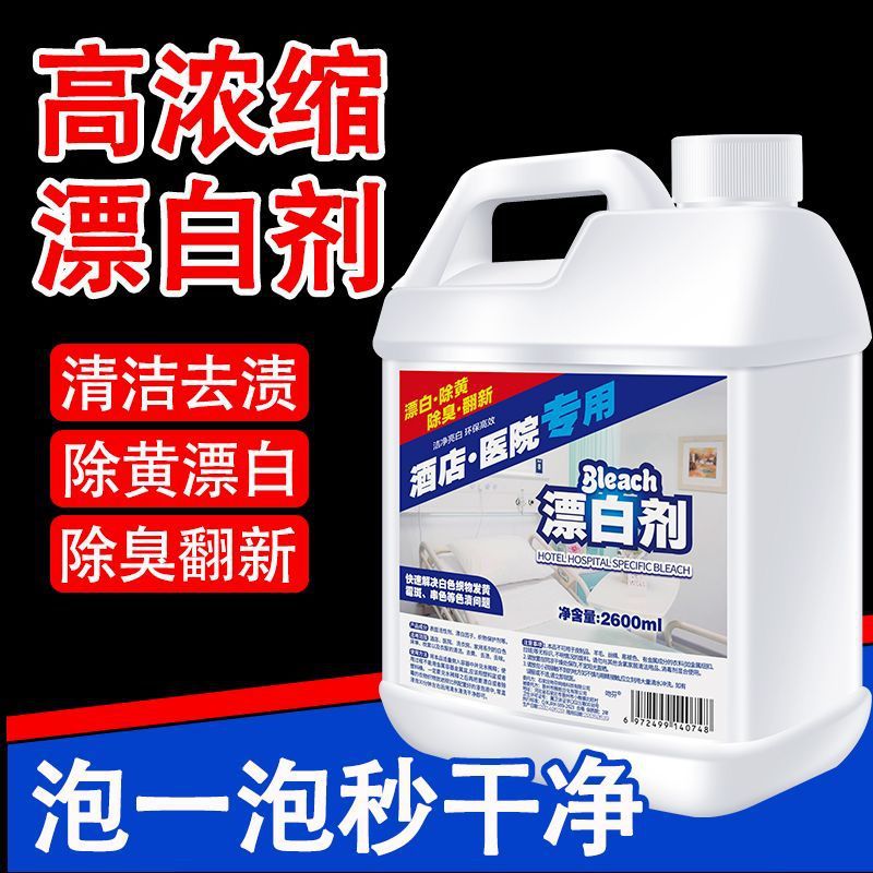 Medical Strong Bleach Large Barrel Powerful Decontamination and Yellowing Hotel White Bed Sheetss Quilt Cover Towel