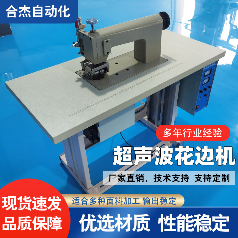 Ультразвуковая машина для изготовления кружевных сумок, машина для прессования краев занавесок и скатертей, швейная машина для нетканых материалов, горячая пресс-машина для тиснения